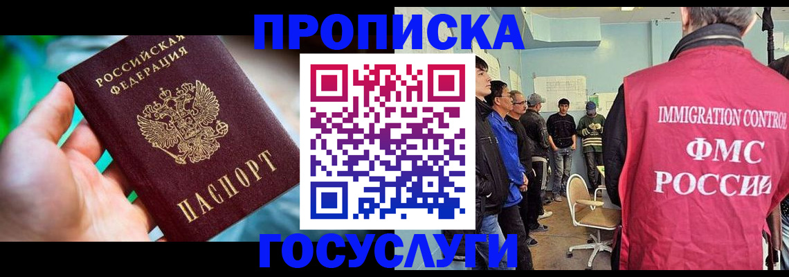 прописка паспорт в Кизляре